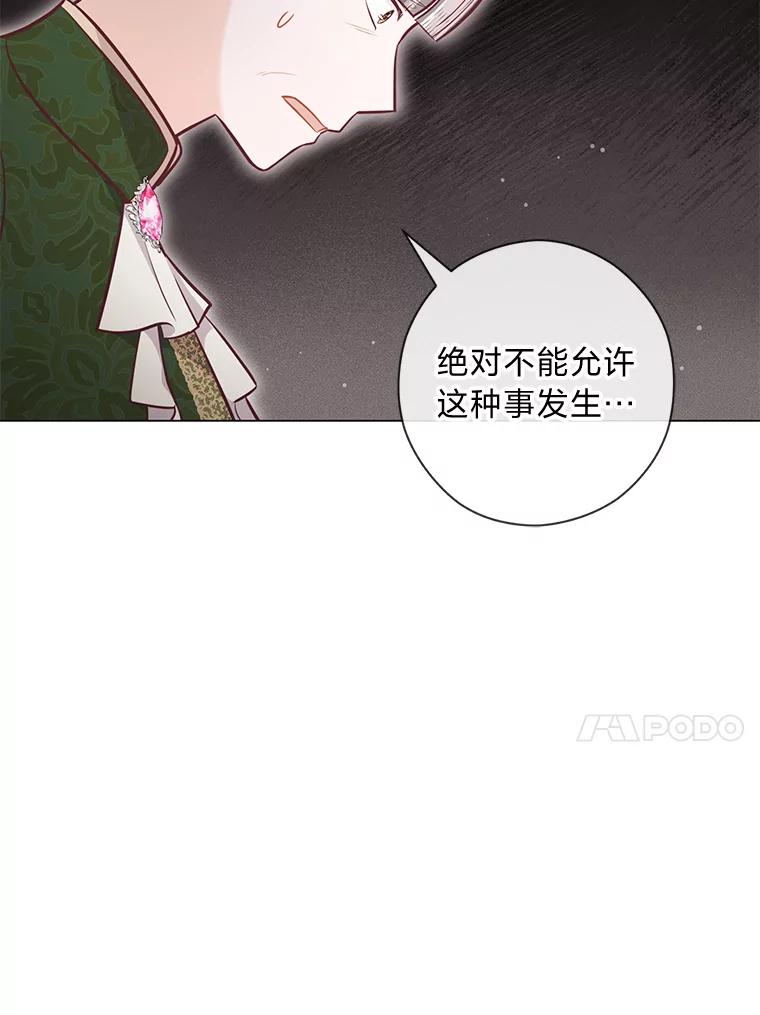 《你喜欢妈妈还是爸爸？》37.上一辈的恩怨 第74页