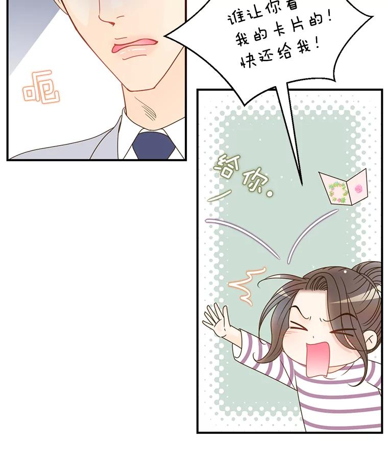 《难以拒绝的他》37.爸妈来了 第15页