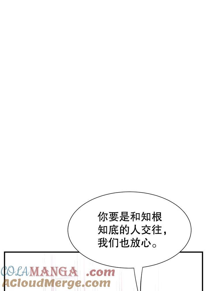 《难以拒绝的他》37.爸妈来了 第85页