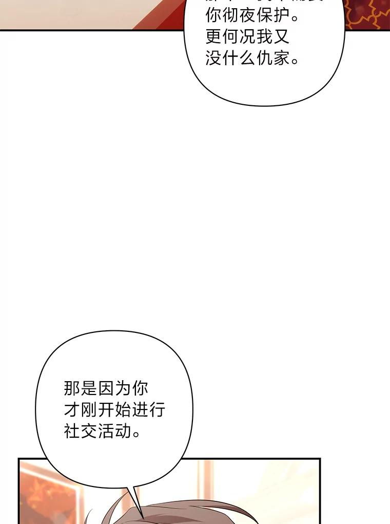 《为你的生命所献的时间》37.骑士的誓约 第100页