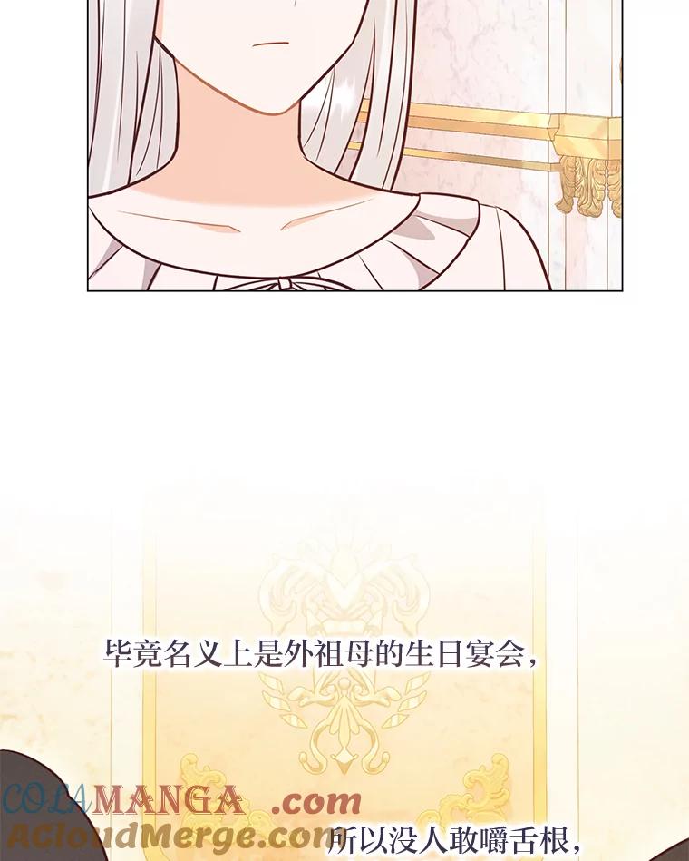《你喜欢妈妈还是爸爸？》37.上一辈的恩怨 第57页