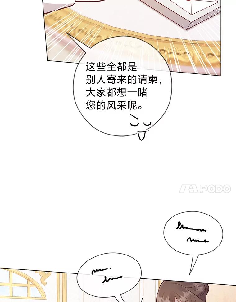 《你喜欢妈妈还是爸爸？》37.上一辈的恩怨 第54页