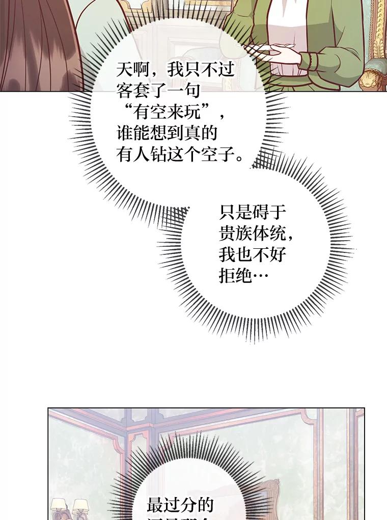 《你喜欢妈妈还是爸爸？》37.上一辈的恩怨 第12页