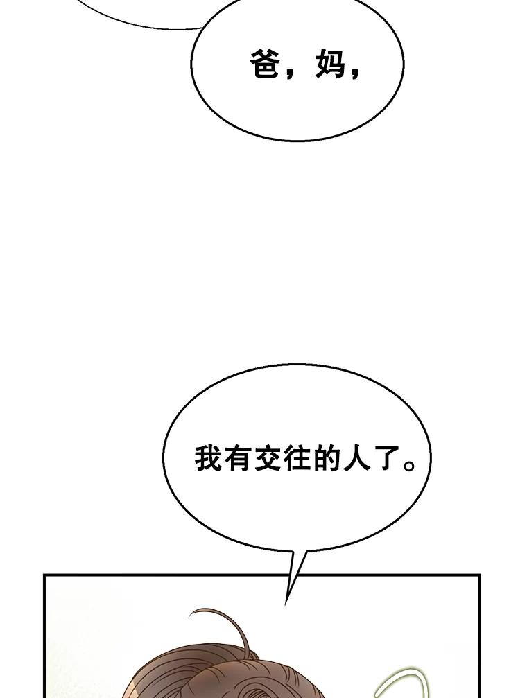 《难以拒绝的他》37.爸妈来了 第87页