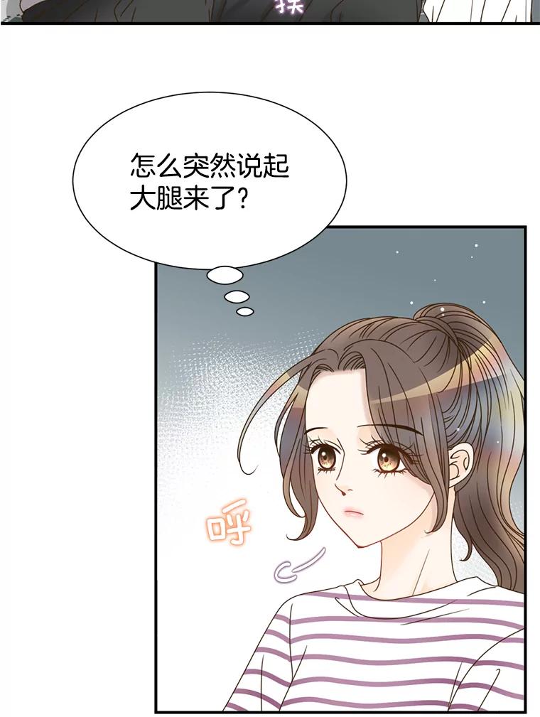 《难以拒绝的他》37.爸妈来了 第74页