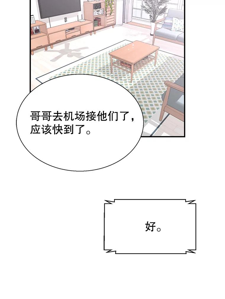 《难以拒绝的他》37.爸妈来了 第52页