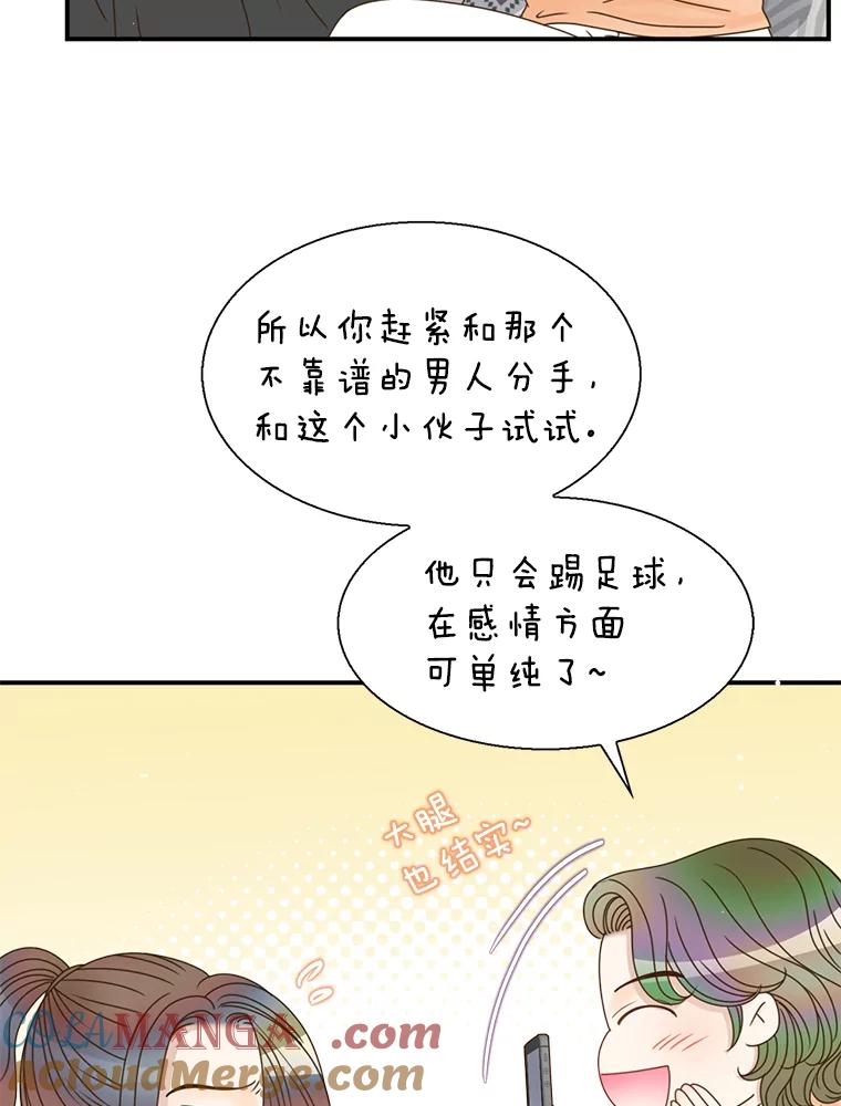 《难以拒绝的他》37.爸妈来了 第97页