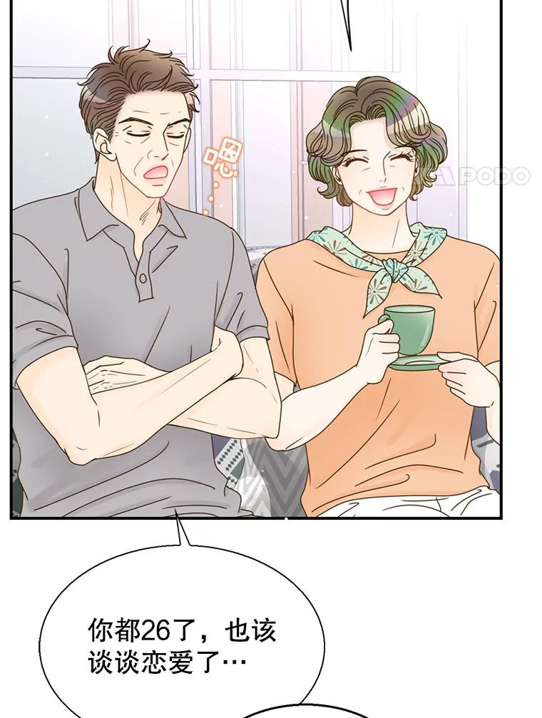 《难以拒绝的他》37.爸妈来了 第86页