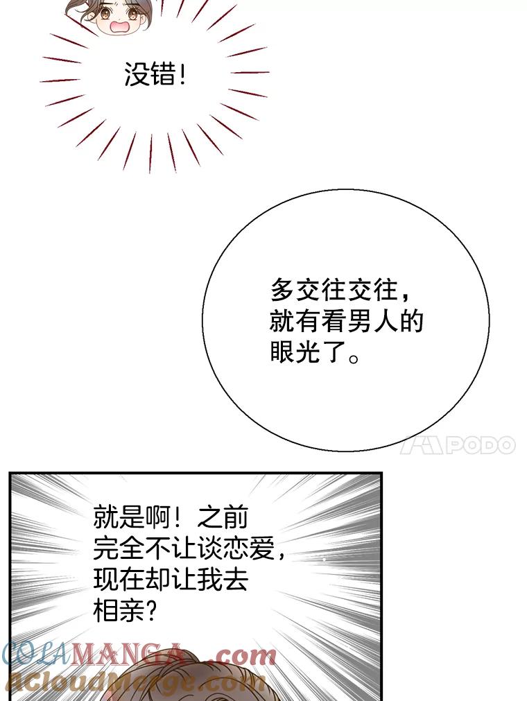 《难以拒绝的他》37.爸妈来了 第105页