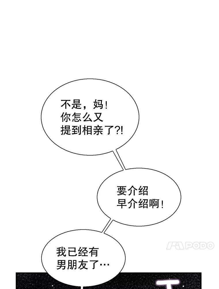 《难以拒绝的他》37.爸妈来了 第108页