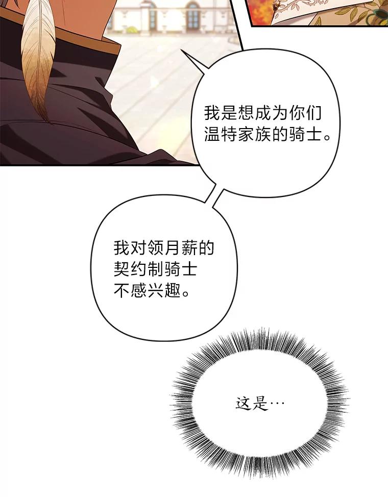 《为你的生命所献的时间》37.骑士的誓约 第79页