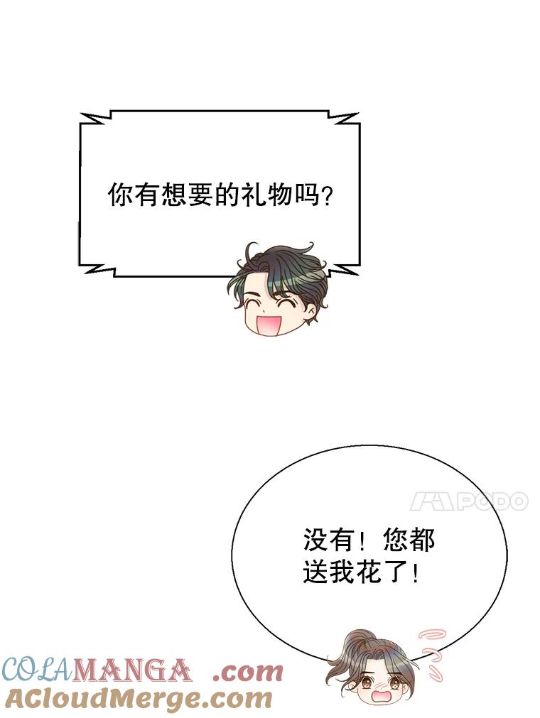 《难以拒绝的他》37.爸妈来了 第53页