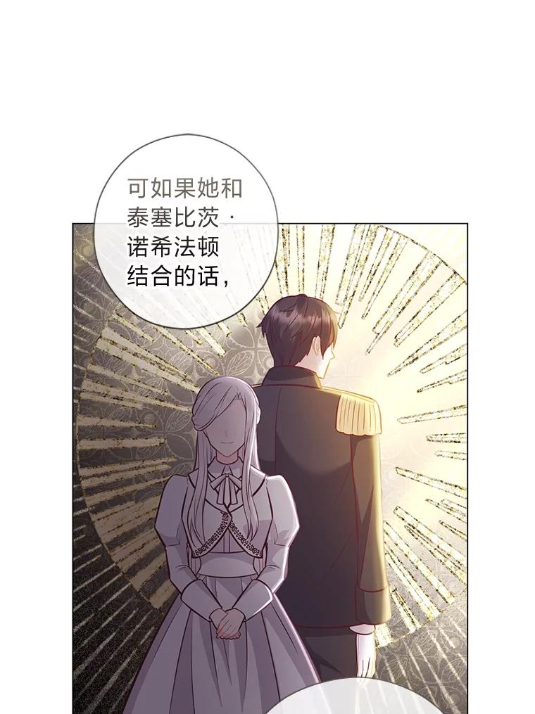 《你喜欢妈妈还是爸爸？》37.上一辈的恩怨 第72页
