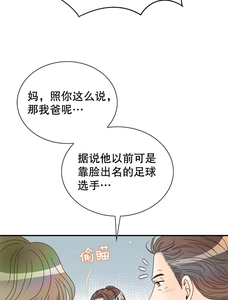 《难以拒绝的他》37.爸妈来了 第94页