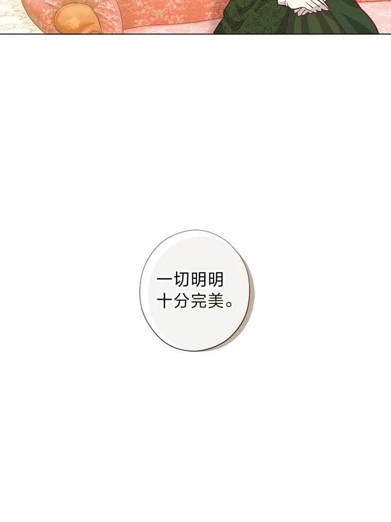《你喜欢妈妈还是爸爸？》37.上一辈的恩怨 第70页