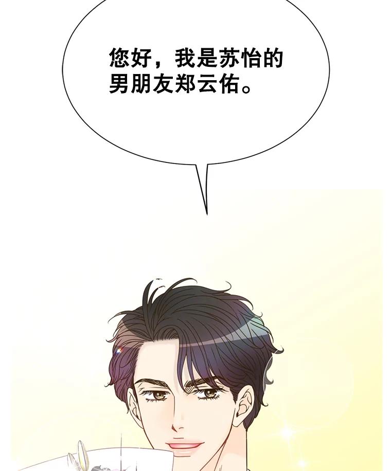 《难以拒绝的他》37.爸妈来了 第130页