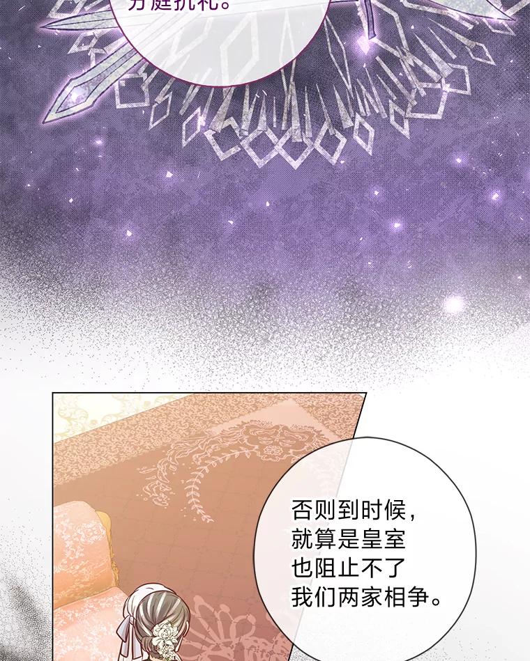 《你喜欢妈妈还是爸爸？》37.上一辈的恩怨 第66页