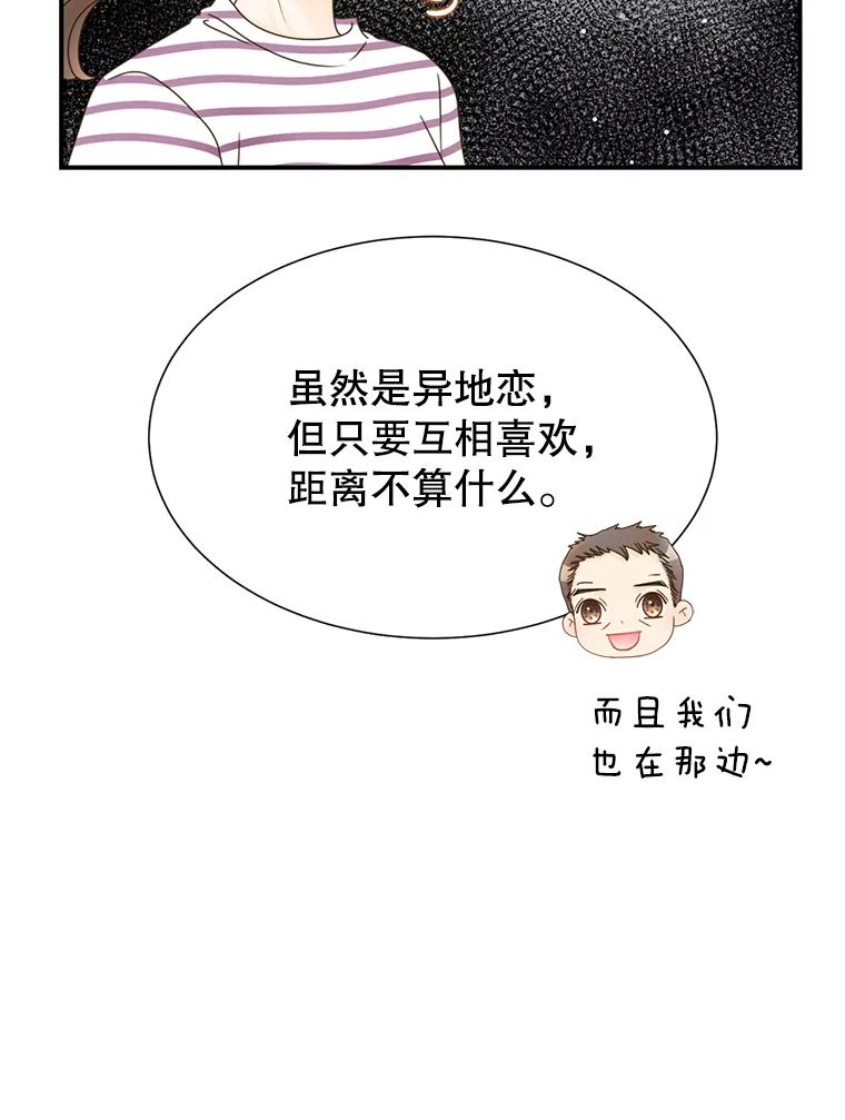 《难以拒绝的他》37.爸妈来了 第84页