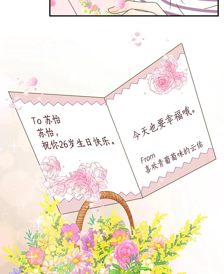 《难以拒绝的他》37.爸妈来了 第22页