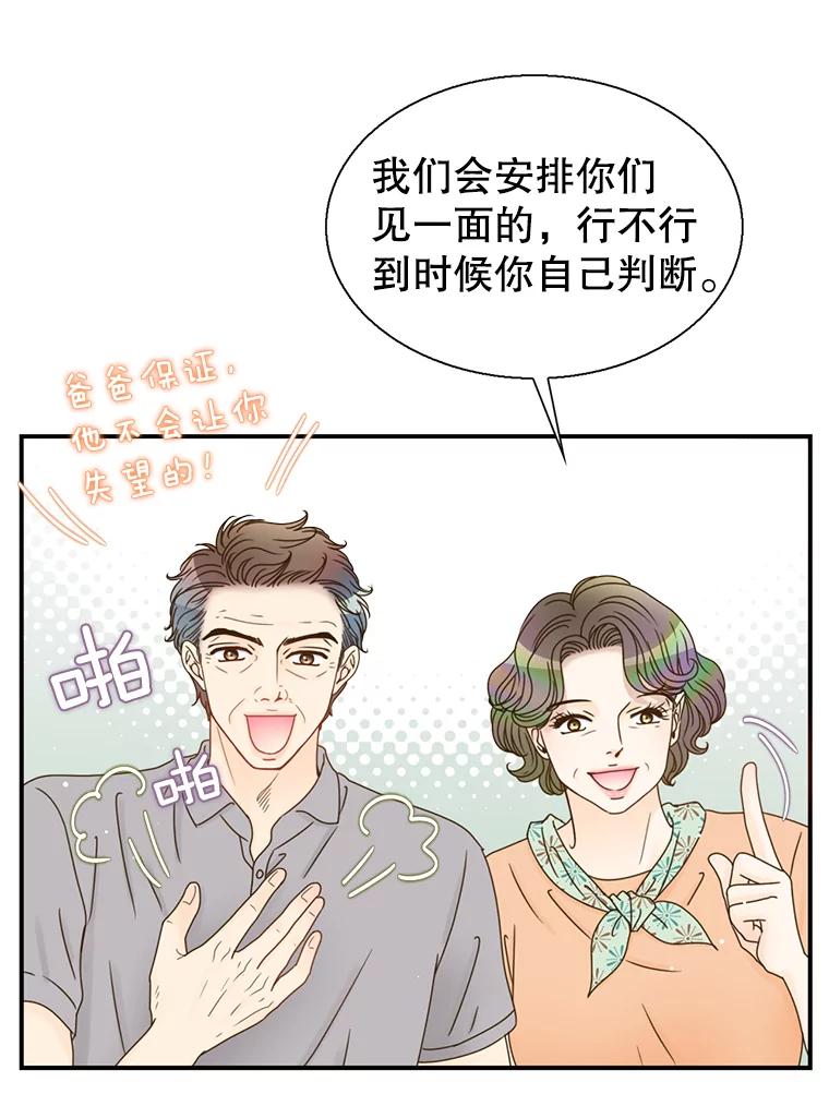 《难以拒绝的他》37.爸妈来了 第107页