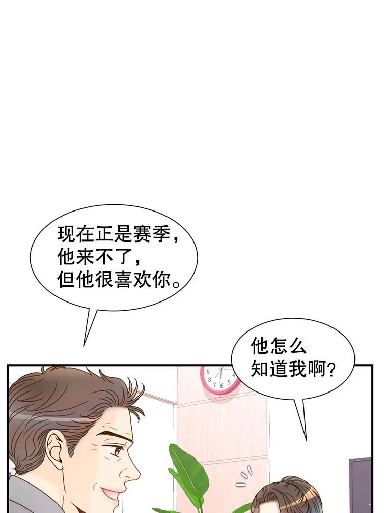 《难以拒绝的他》37.爸妈来了 第75页