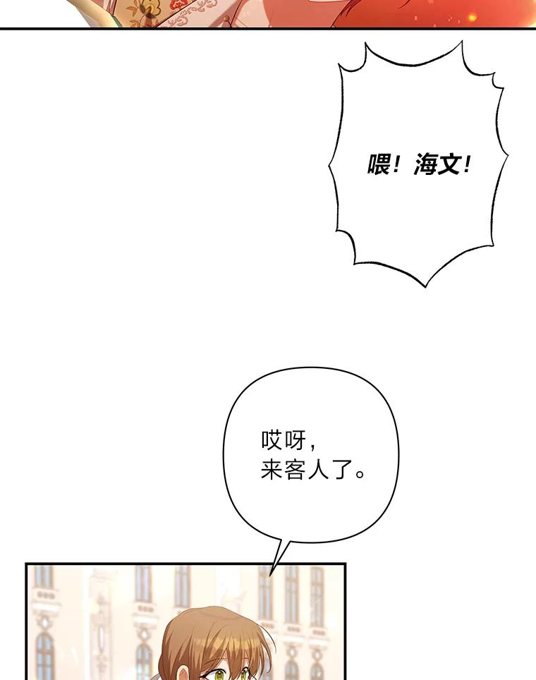 《为你的生命所献的时间》37.骑士的誓约 第30页