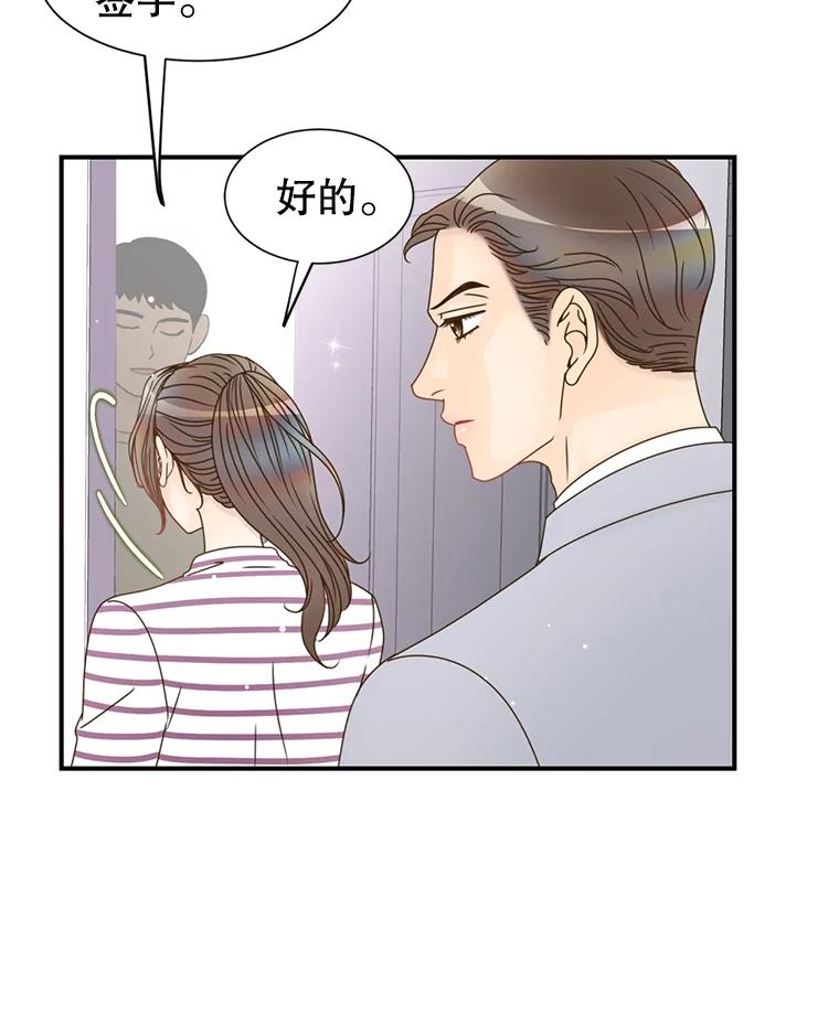 《难以拒绝的他》37.爸妈来了 第6页