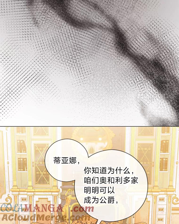 《你喜欢妈妈还是爸爸？》37.上一辈的恩怨 第61页