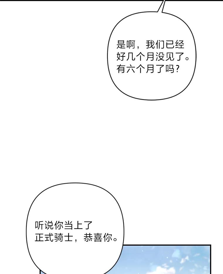 《为你的生命所献的时间》37.骑士的誓约 第67页