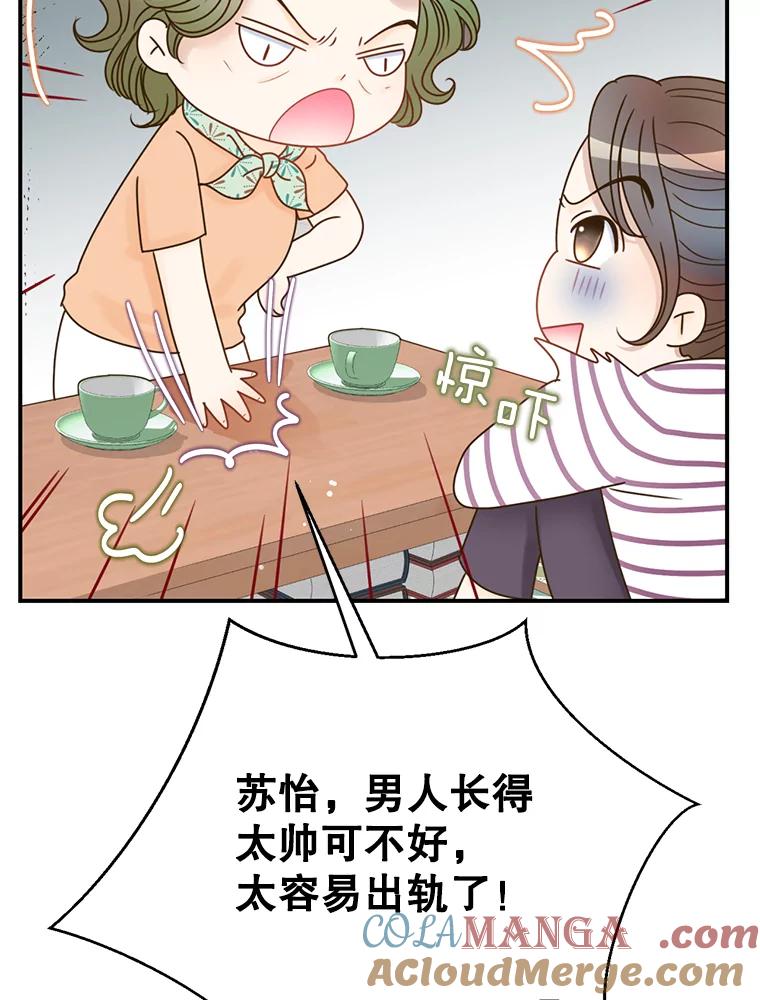 《难以拒绝的他》37.爸妈来了 第93页