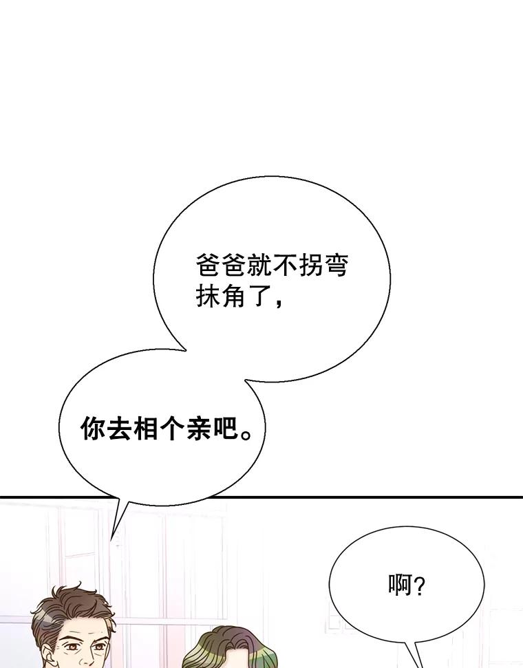 《难以拒绝的他》37.爸妈来了 第67页