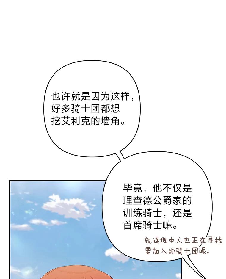 《为你的生命所献的时间》37.骑士的誓约 第44页