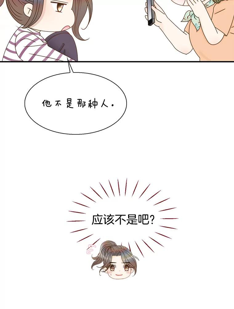 《难以拒绝的他》37.爸妈来了 第98页