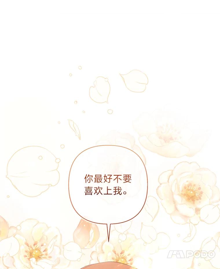《为你的生命所献的时间》37.骑士的誓约 第7页