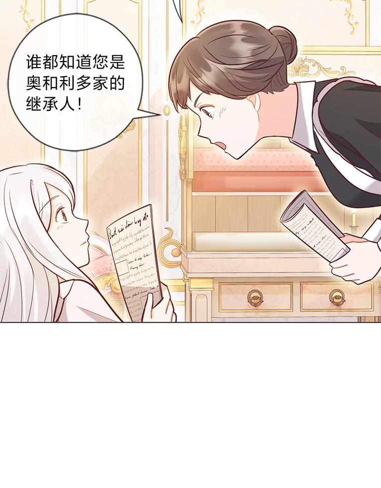 《你喜欢妈妈还是爸爸？》37.上一辈的恩怨 第52页