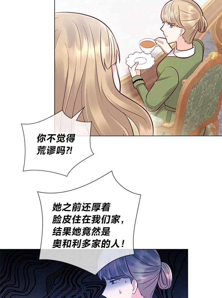 《你喜欢妈妈还是爸爸？》37.上一辈的恩怨 第22页
