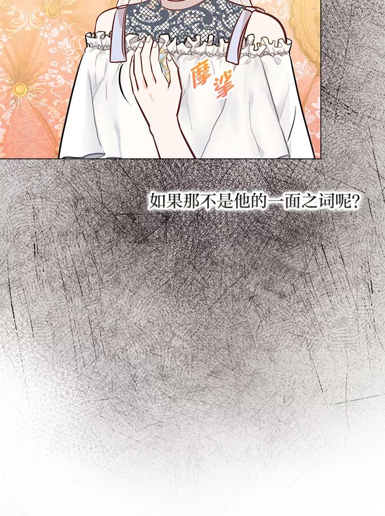 《你喜欢妈妈还是爸爸？》37.上一辈的恩怨 第82页