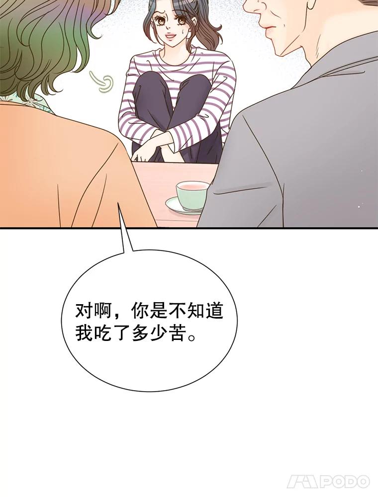 《难以拒绝的他》37.爸妈来了 第95页