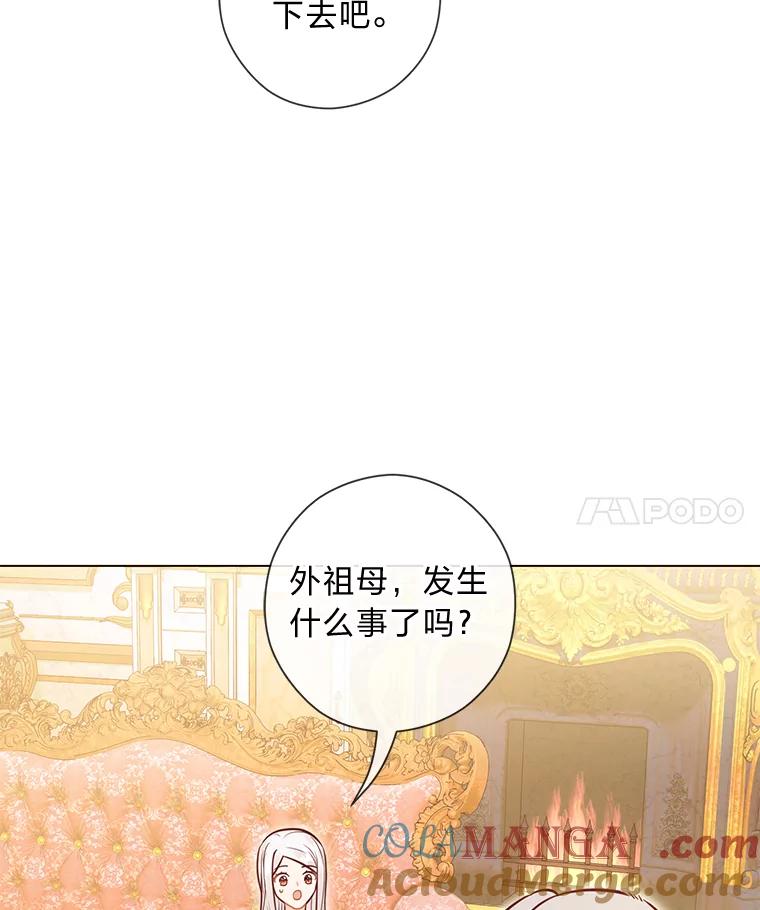 《你喜欢妈妈还是爸爸？》37.上一辈的恩怨 第97页