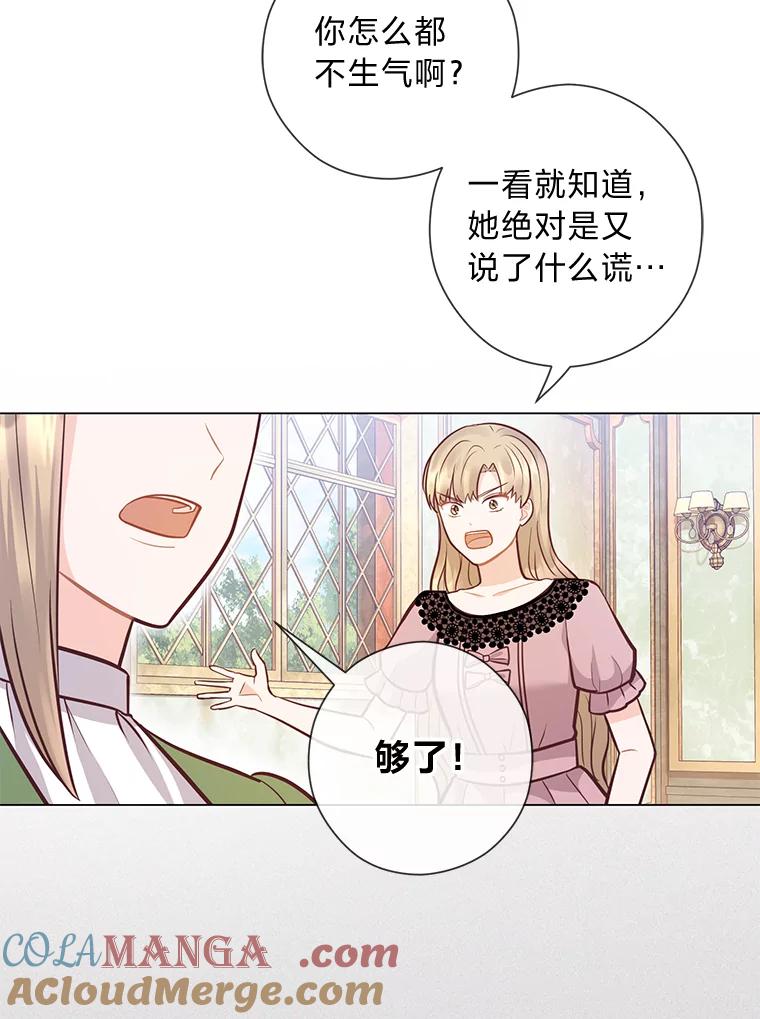 《你喜欢妈妈还是爸爸？》37.上一辈的恩怨 第25页