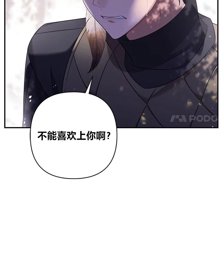《为你的生命所献的时间》37.骑士的誓约 第11页