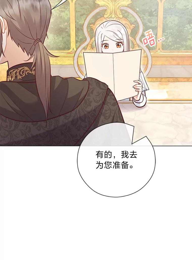 《你喜欢妈妈还是爸爸？》38.皇室的苦恼 第68页