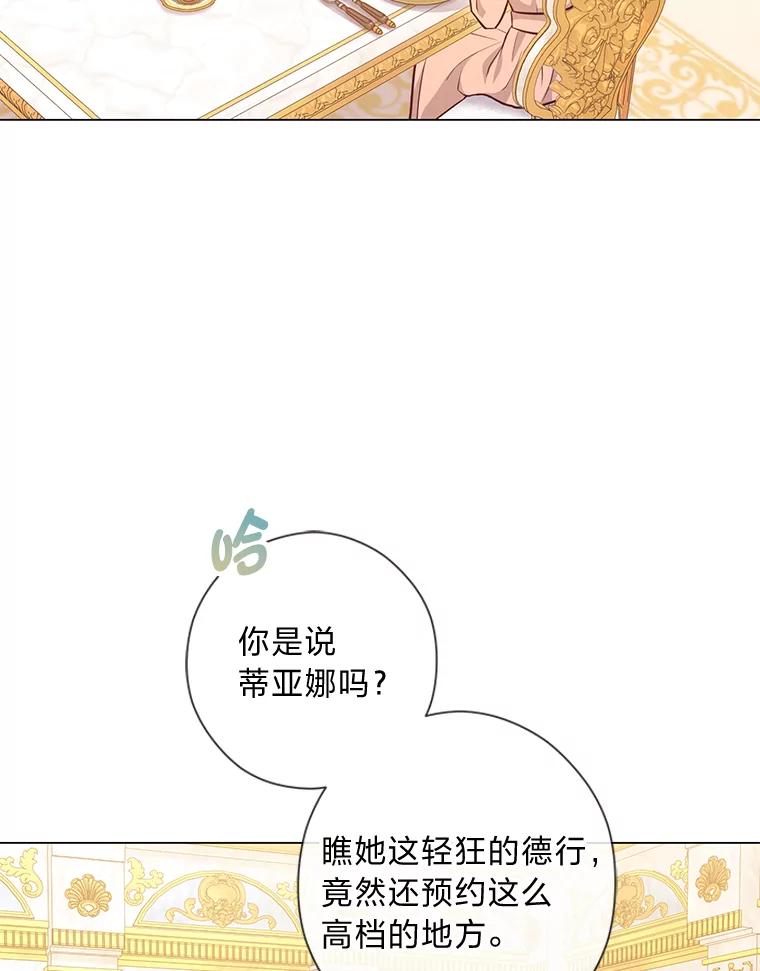 《你喜欢妈妈还是爸爸？》38.皇室的苦恼 第102页