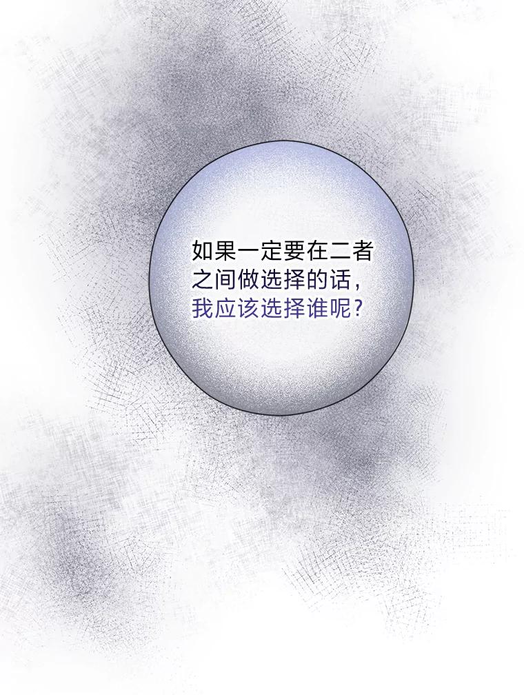 《你喜欢妈妈还是爸爸？》38.皇室的苦恼 第95页