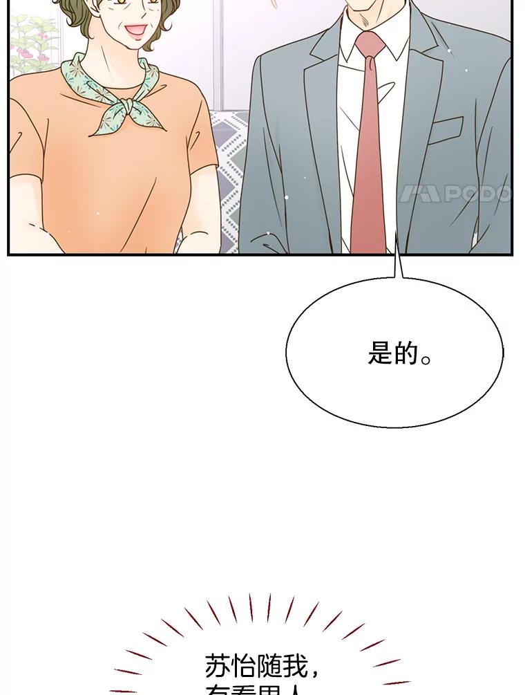 《难以拒绝的他》38.统统沦陷 第46页