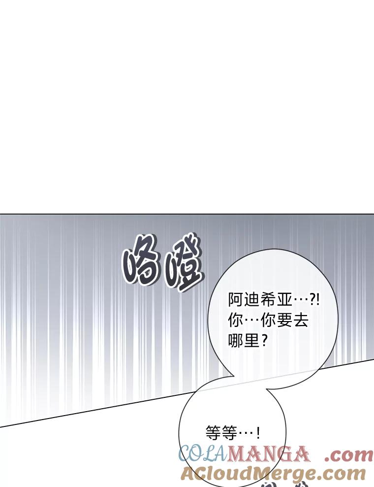 《你喜欢妈妈还是爸爸？》38.皇室的苦恼 第109页