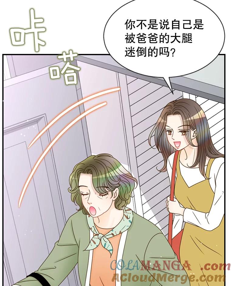 《难以拒绝的他》38.统统沦陷 第81页