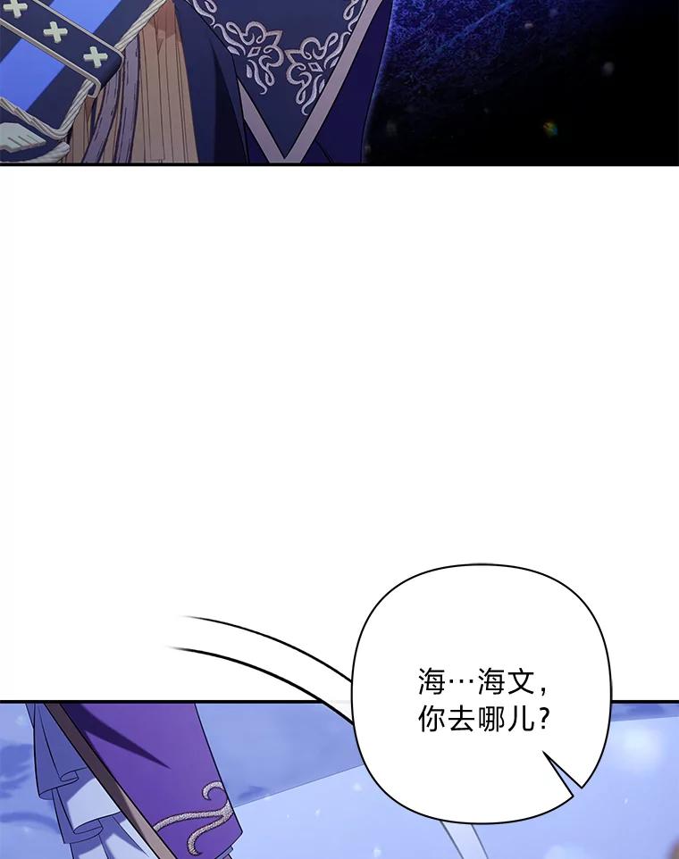 《为你的生命所献的时间》38.皇家舞会 第103页