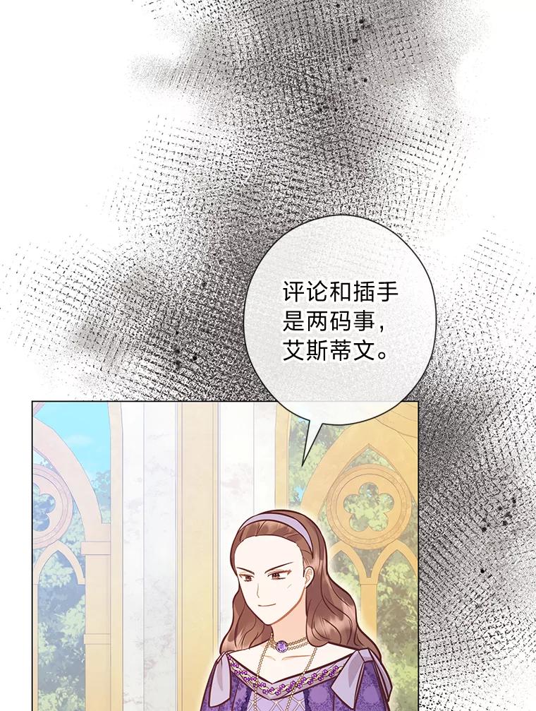 《你喜欢妈妈还是爸爸？》38.皇室的苦恼 第16页
