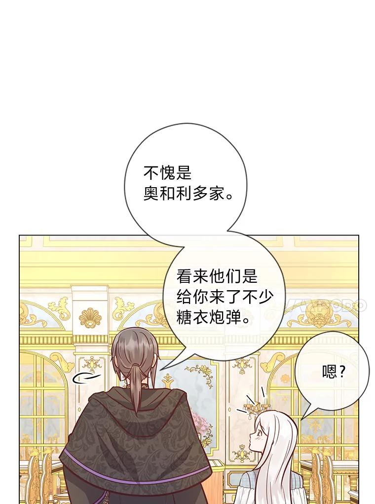 《你喜欢妈妈还是爸爸？》38.皇室的苦恼 第64页